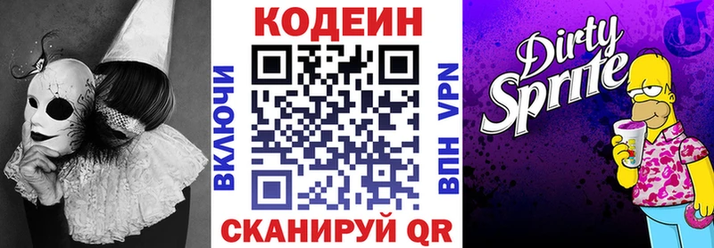 ОМГ ОМГ ONION  Чёрмоз  Кодеиновый сироп Lean Purple Drank 